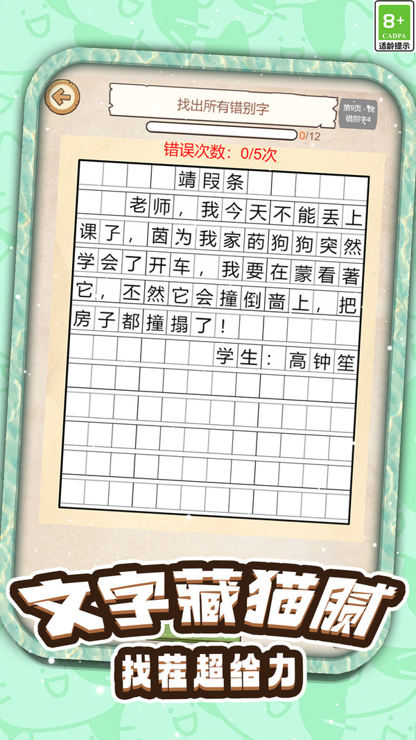 汉字闯关脑洞截图