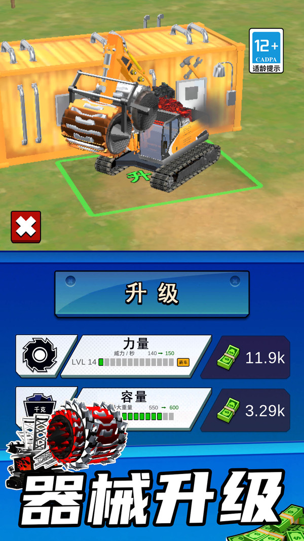 橙色工程队截图