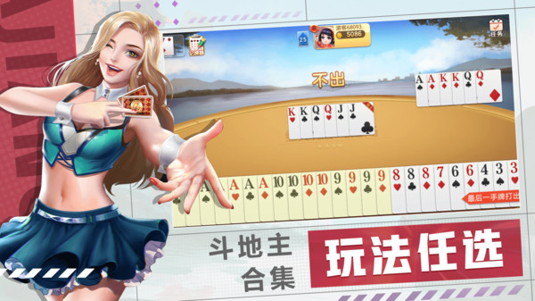 乐享四人斗地主截图