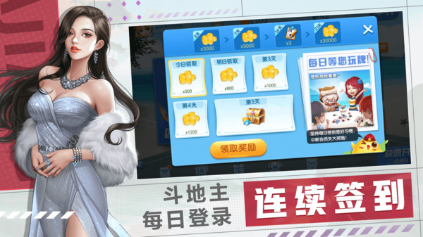 乐享四人斗地主截图