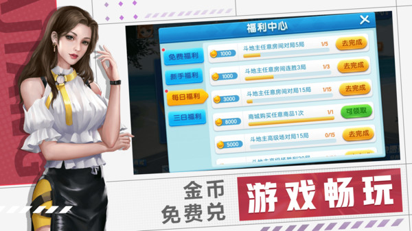 乐享四人斗地主截图