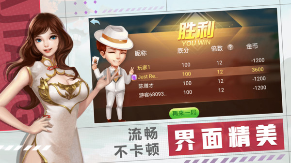 乐享四人斗地主截图