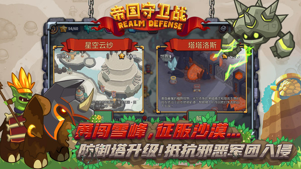 帝国守卫战截图