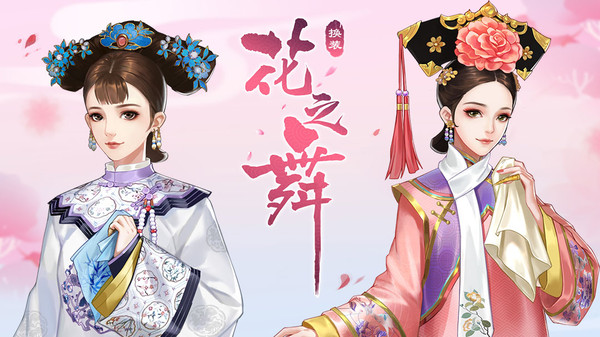 花之舞截图
