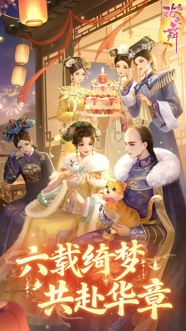 花之舞截图