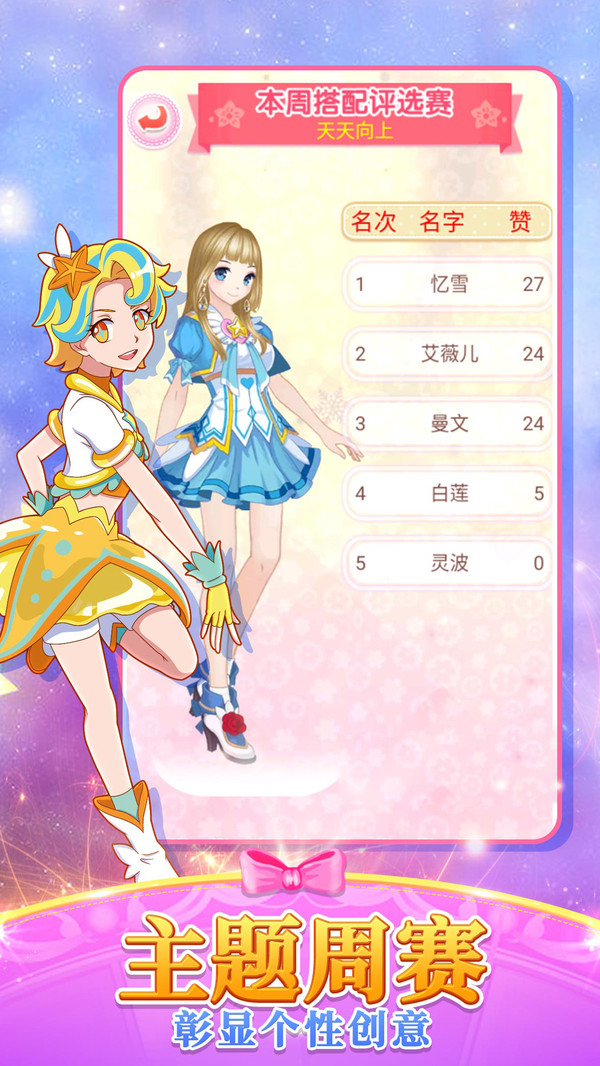 巴啦啦魔法变身2截图