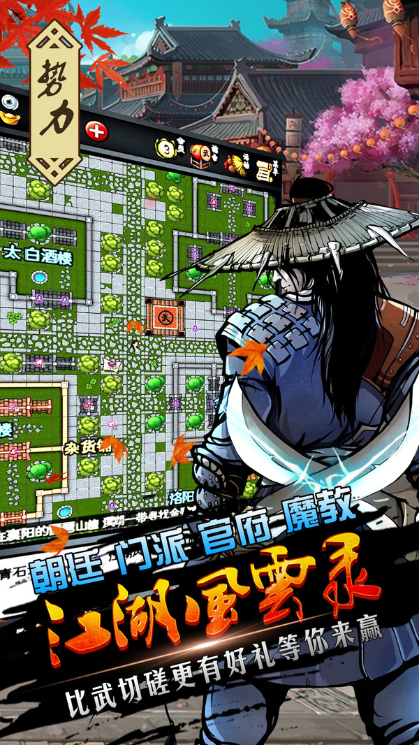 江湖风云录截图