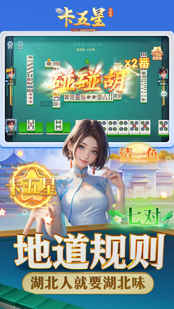 同城游卡五星截图
