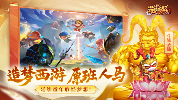 造梦西游外传截图