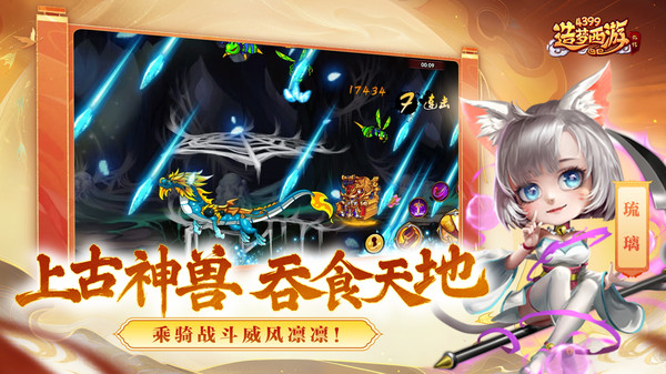 造梦西游外传截图
