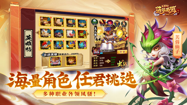 造梦西游外传截图