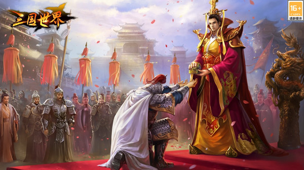 三国世界截图