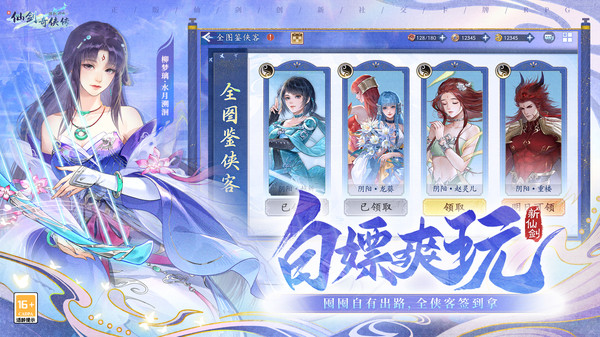 新仙剑奇侠传之挥剑问情截图