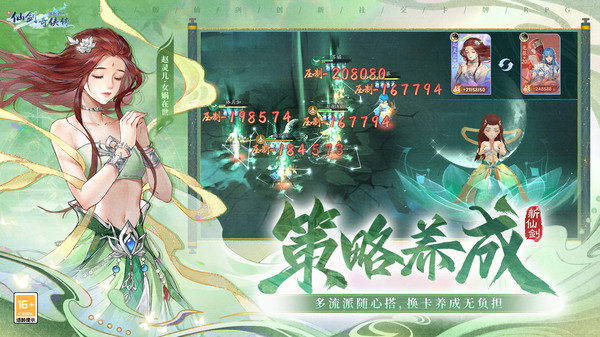 新仙剑奇侠传之挥剑问情截图
