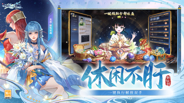 新仙剑奇侠传之挥剑问情截图