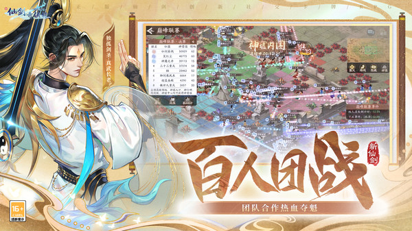 新仙剑奇侠传之挥剑问情截图