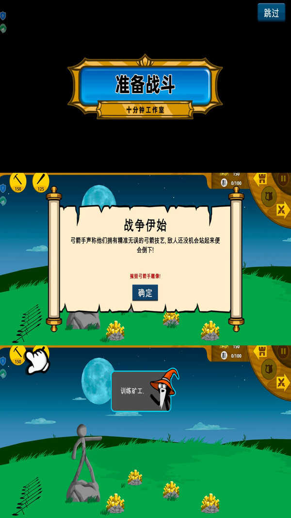 无限闯关-火柴人无限战争截图