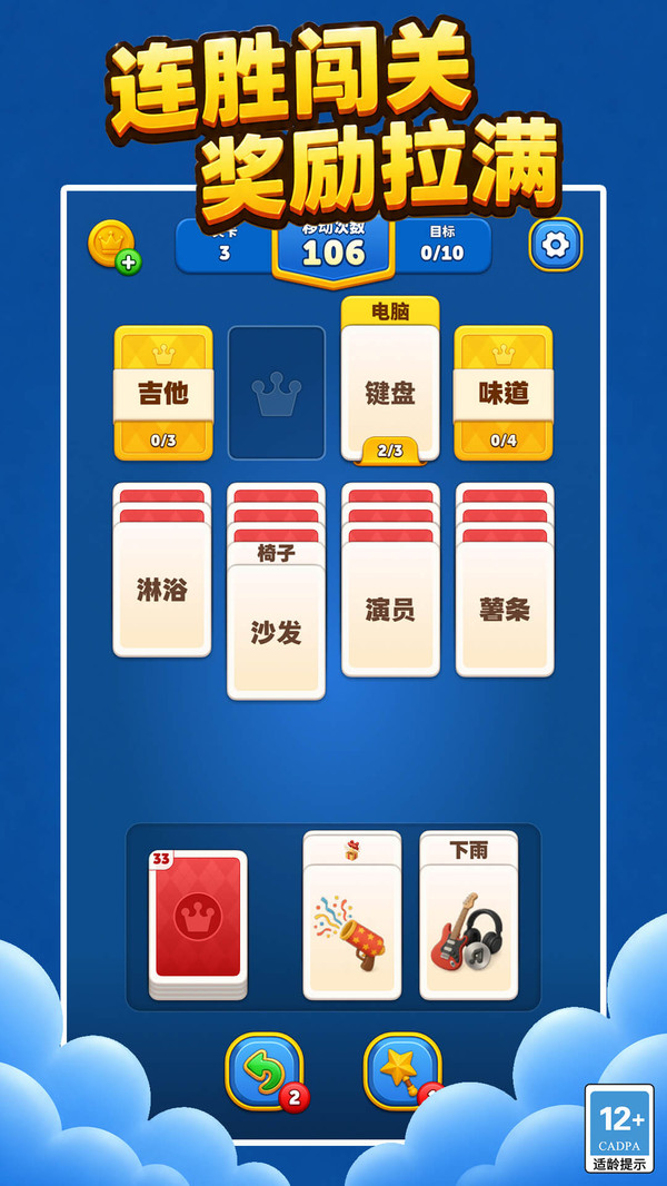 超解压词牌屋截图