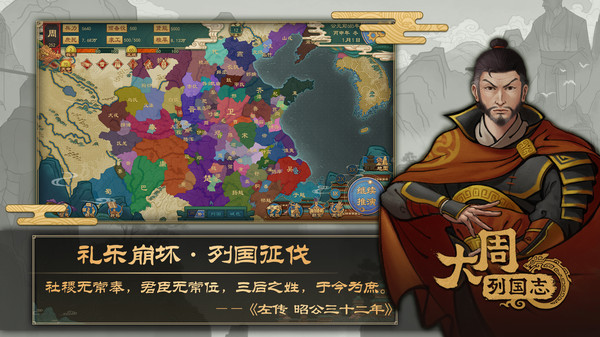 大周列国志截图
