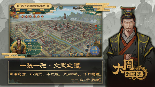 大周列国志截图