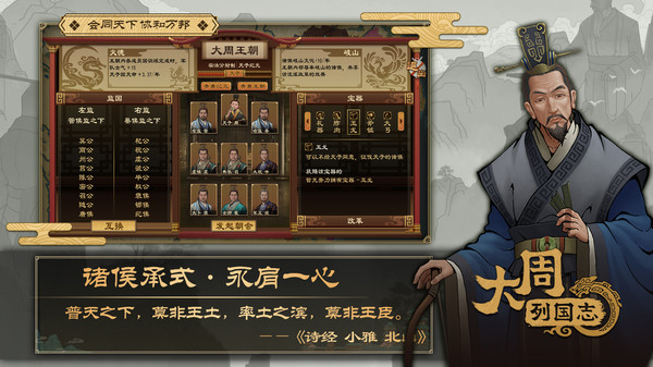 大周列国志截图