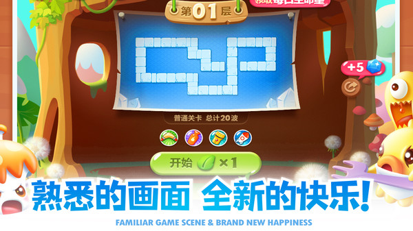 保卫萝卜2截图