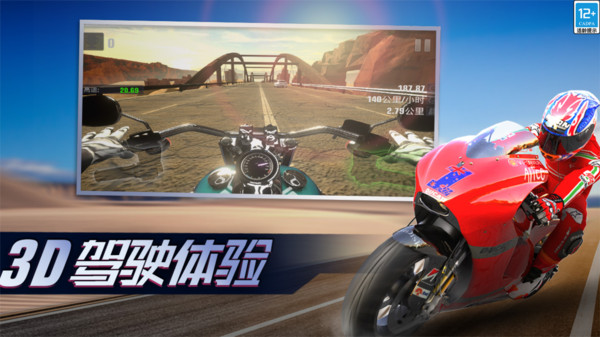 真实公路摩托锦标赛截图