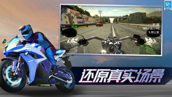 真实公路摩托锦标赛截图