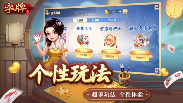 随便字牌截图