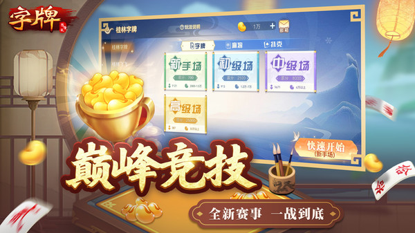 随便字牌截图