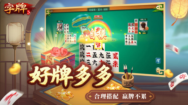 随便字牌截图
