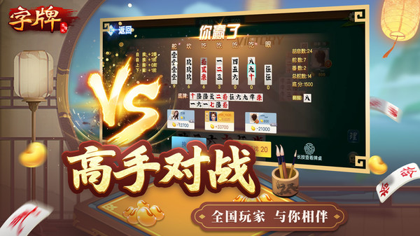 随便字牌截图