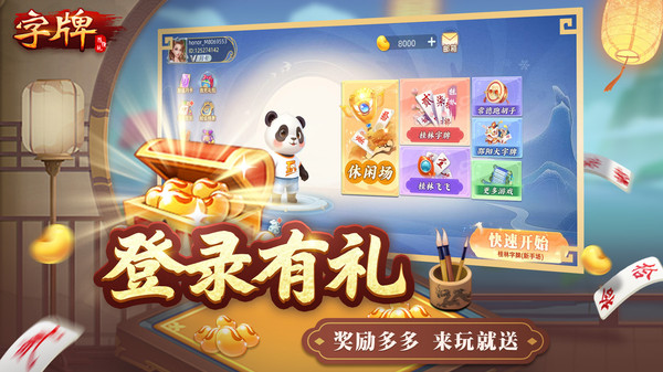 随便字牌截图