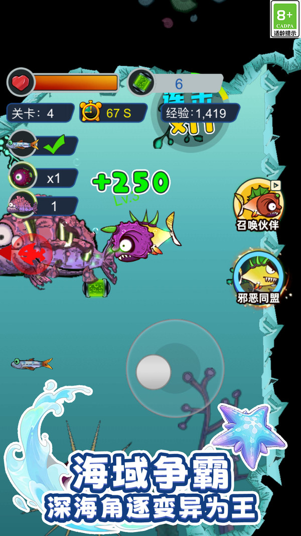 海底进化史截图