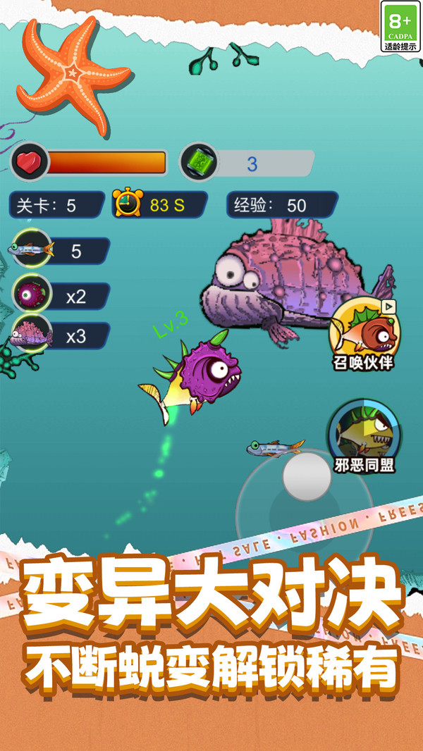 海底进化史截图