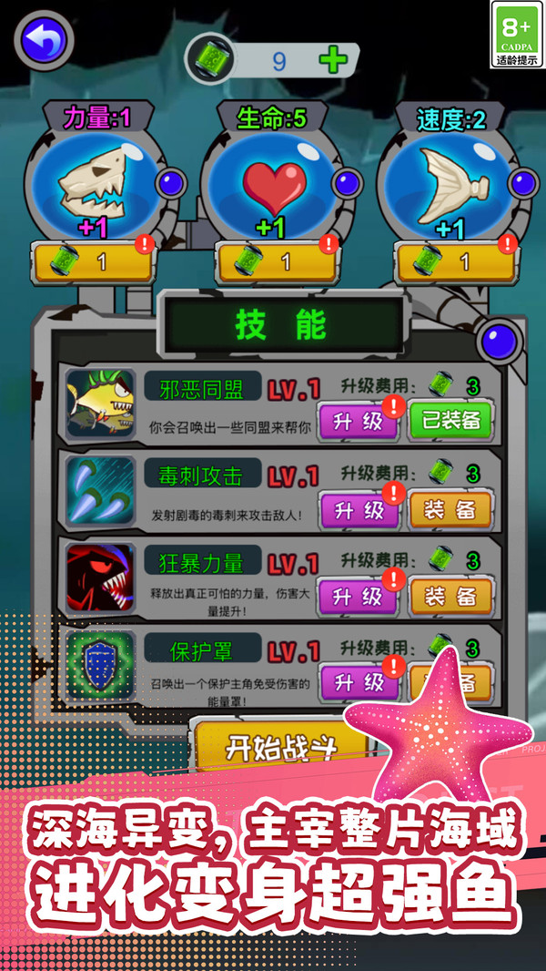 海底进化史截图