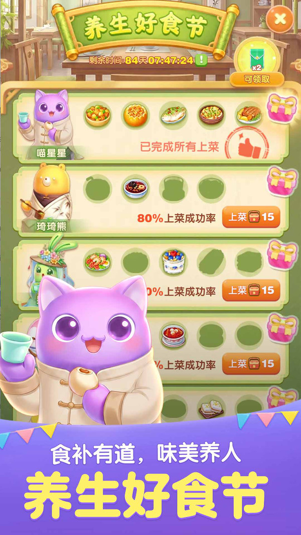 天天爱消除截图