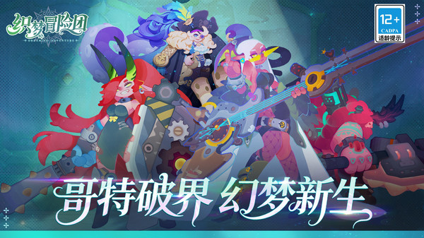 织梦冒险团截图