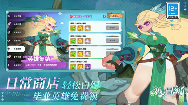 织梦冒险团截图