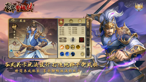 豪华曹魏传截图