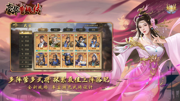 豪华曹魏传截图