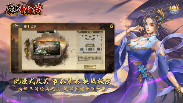 豪华曹魏传截图