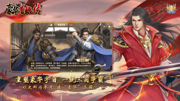 豪华曹魏传截图