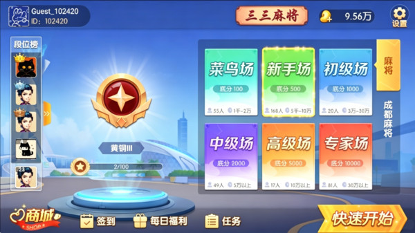 三三麻将截图