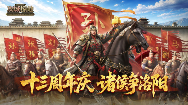 攻城掠地-玩的就是国战截图