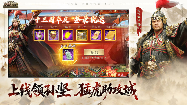 攻城掠地-玩的就是国战截图