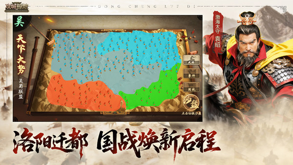 攻城掠地-玩的就是国战截图
