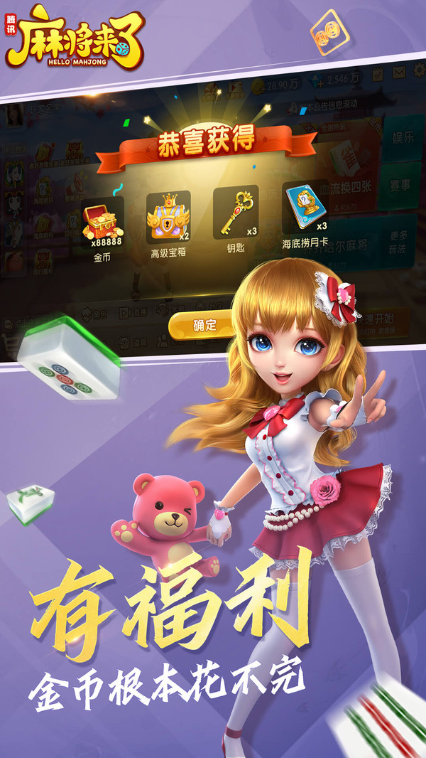 麻将来了截图
