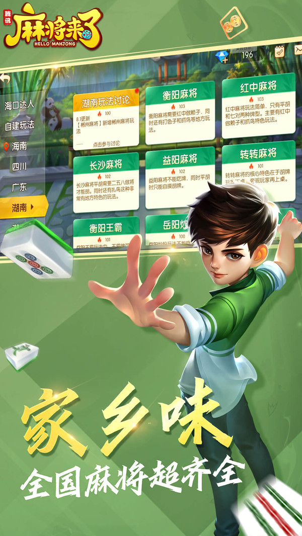 麻将来了截图