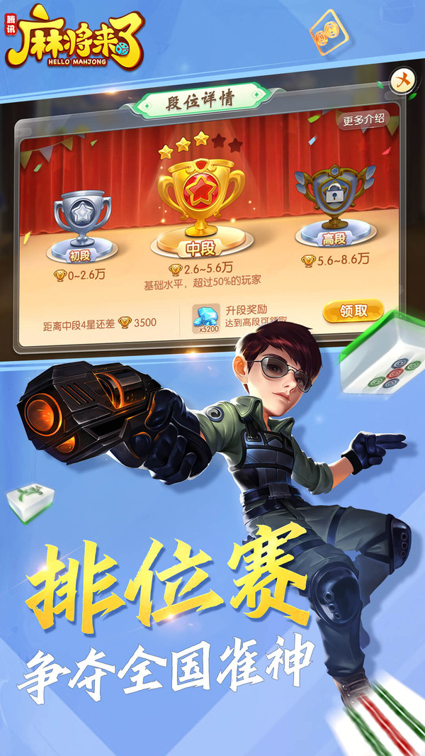 麻将来了截图